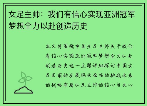 女足主帅：我们有信心实现亚洲冠军梦想全力以赴创造历史