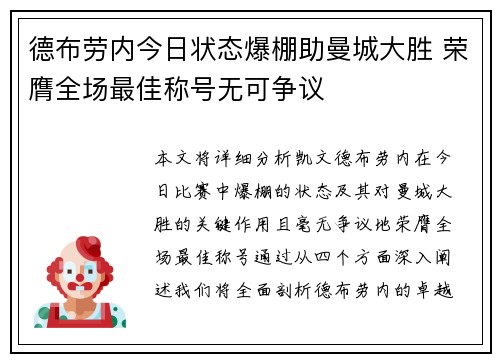 德布劳内今日状态爆棚助曼城大胜 荣膺全场最佳称号无可争议