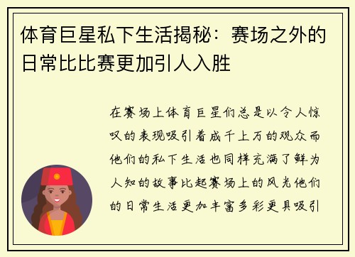 体育巨星私下生活揭秘：赛场之外的日常比比赛更加引人入胜