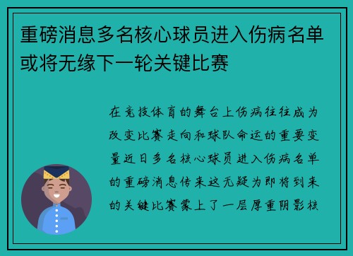 重磅消息多名核心球员进入伤病名单或将无缘下一轮关键比赛