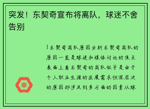突发！东契奇宣布将离队，球迷不舍告别