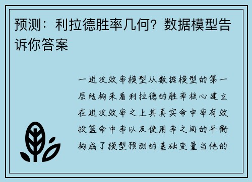 预测：利拉德胜率几何？数据模型告诉你答案