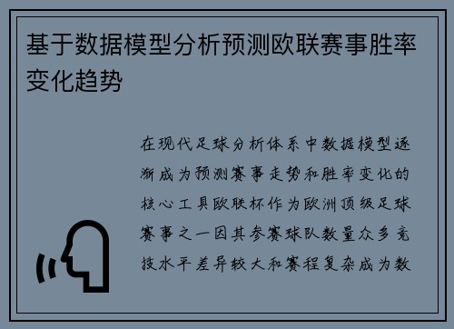 基于数据模型分析预测欧联赛事胜率变化趋势 基于数据模型分析预测欧联赛事胜率变化趋势