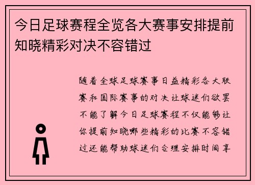 今日足球赛程全览各大赛事安排提前知晓精彩对决不容错过