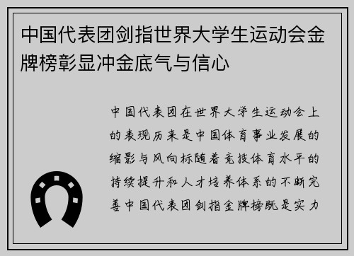 中国代表团剑指世界大学生运动会金牌榜彰显冲金底气与信心