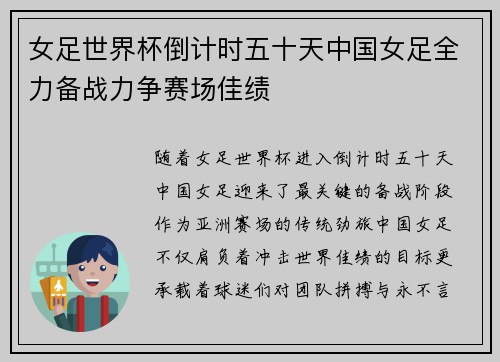女足世界杯倒计时五十天中国女足全力备战力争赛场佳绩 女足世界杯倒计时五十天中国女足全力备战力争赛场佳绩