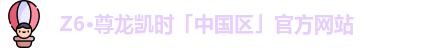 尊龙凯时